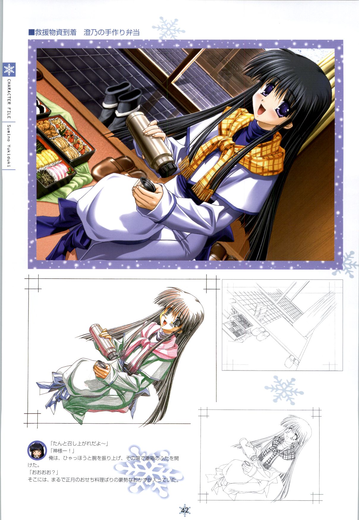 [スタジオメビウス] SNOW ART WORKS