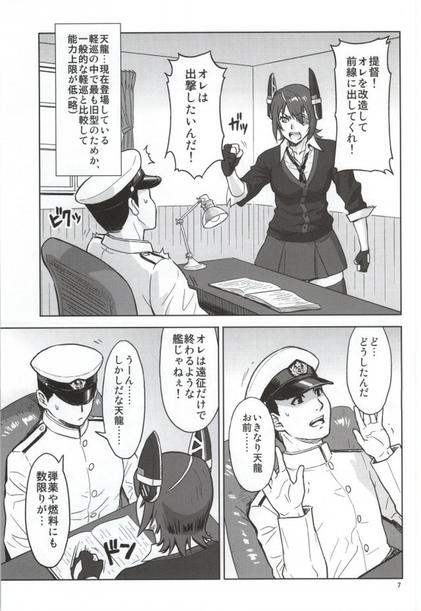 (C87) [AZASUKE WIND (AZASUKE)] 俺の天龍に出撃は無理…だと思う (艦隊これくしょん -艦これ-)