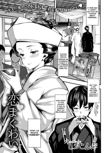 [しおこんぶ] 恋まぐわい (COMIC BAVEL 2015年2月号) [英訳]