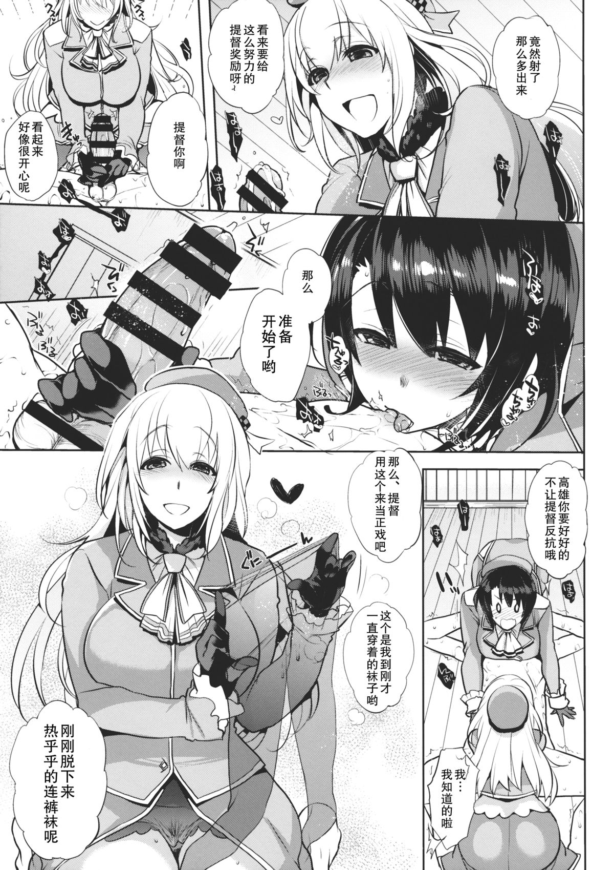 (こみトレ24) [夜★FUCKERS (ミツギ)] チン守府のナカ休み 2 (艦隊これくしょん -艦これ-) [中国翻訳]