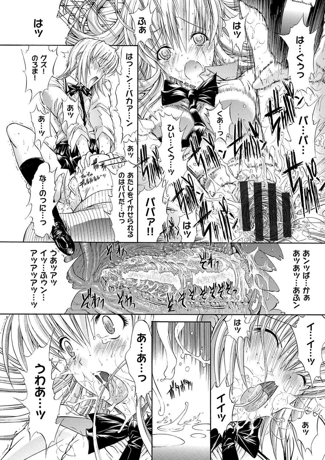 [鬼ノ仁] きみのなか [DL版]