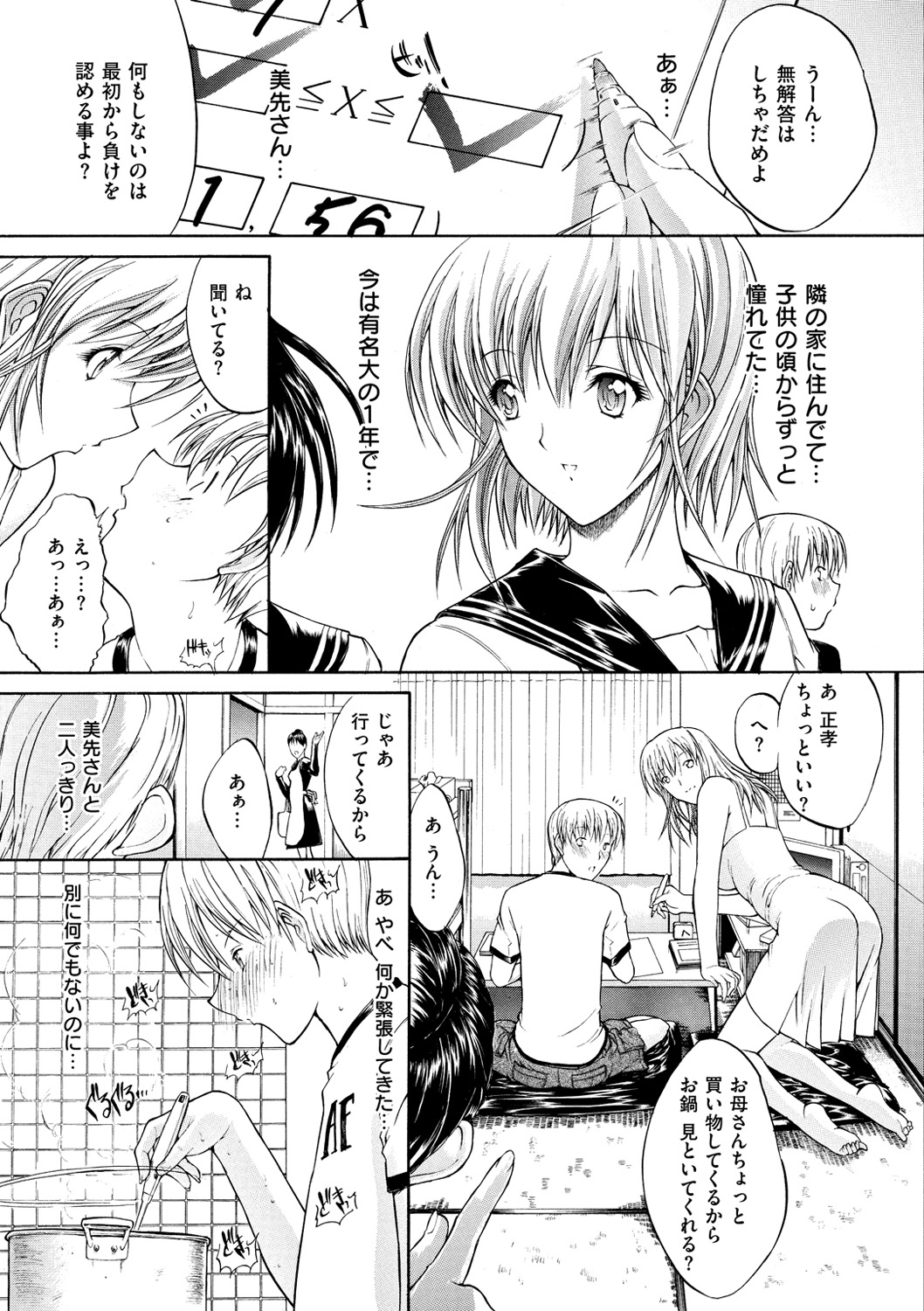 [鬼ノ仁] きみのなか [DL版]