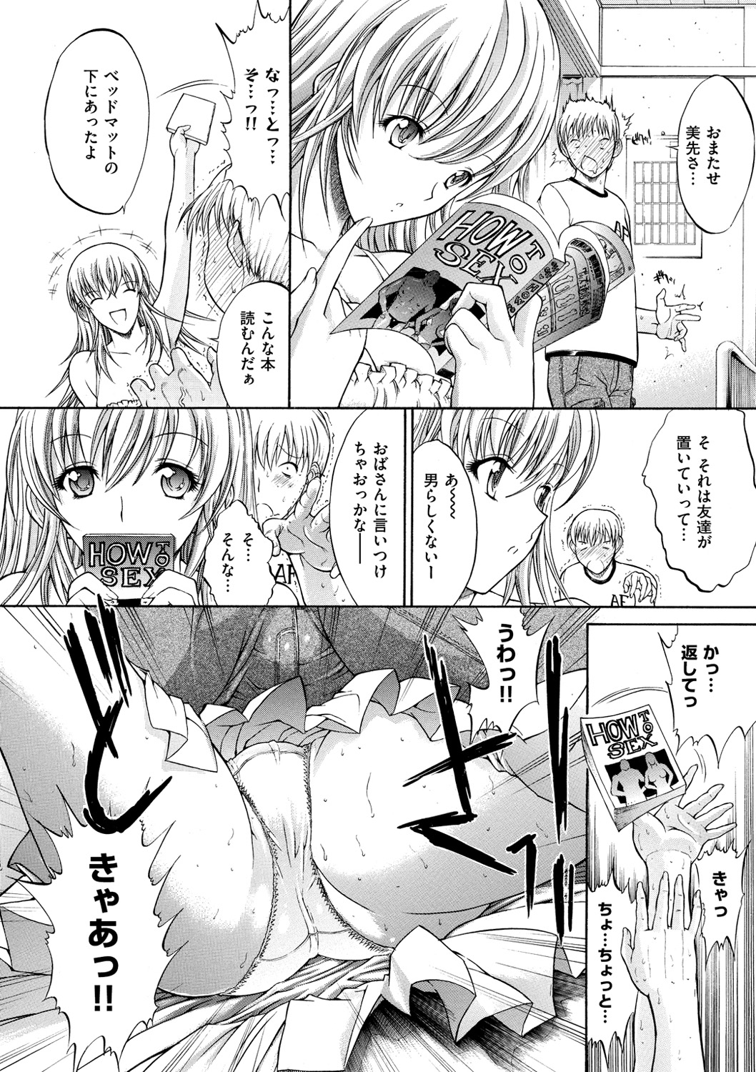 [鬼ノ仁] きみのなか [DL版]