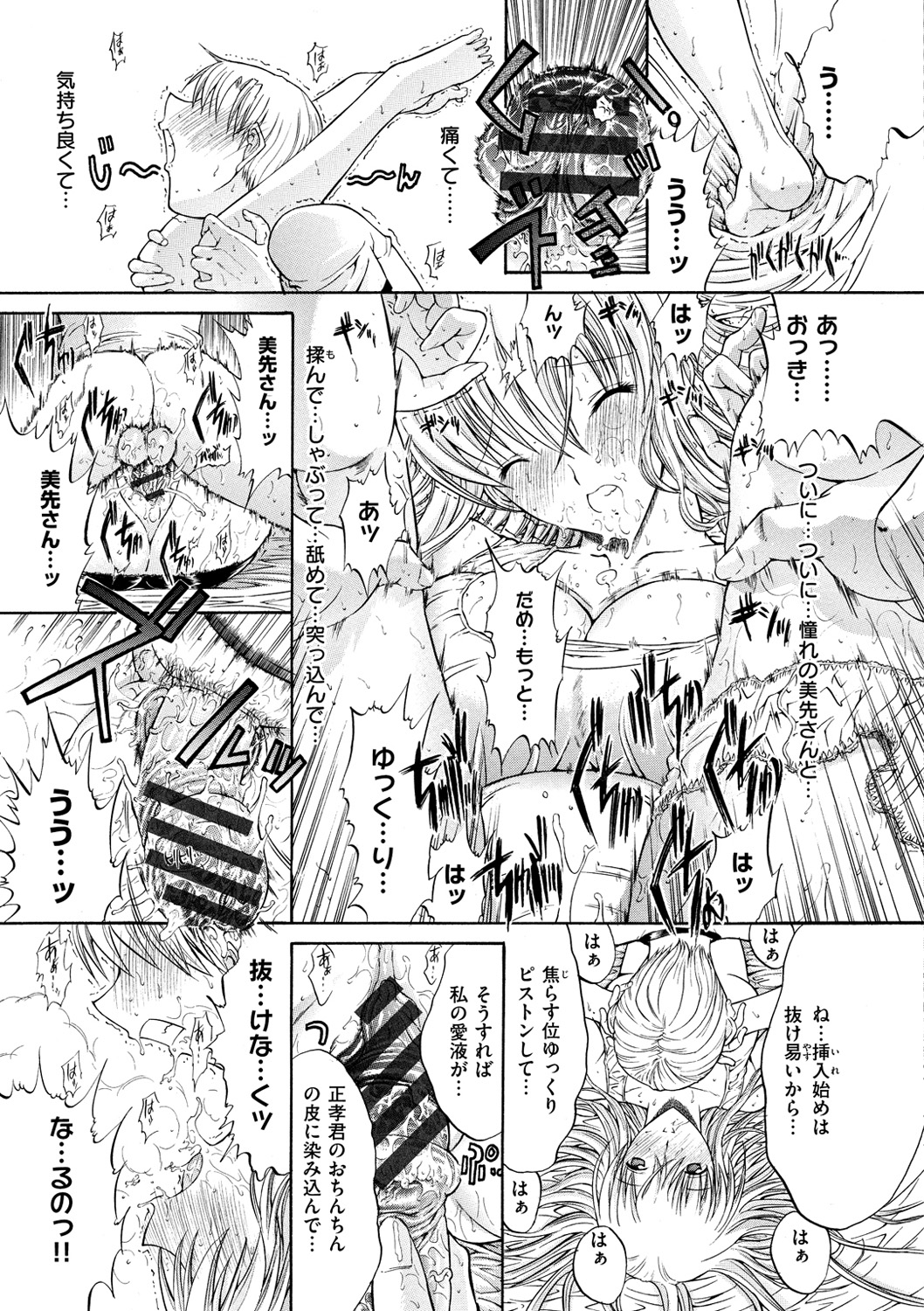 [鬼ノ仁] きみのなか [DL版]