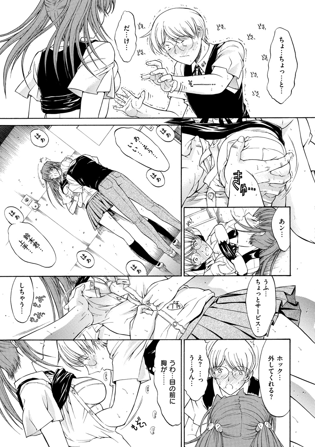 [鬼ノ仁] きみのなか [DL版]