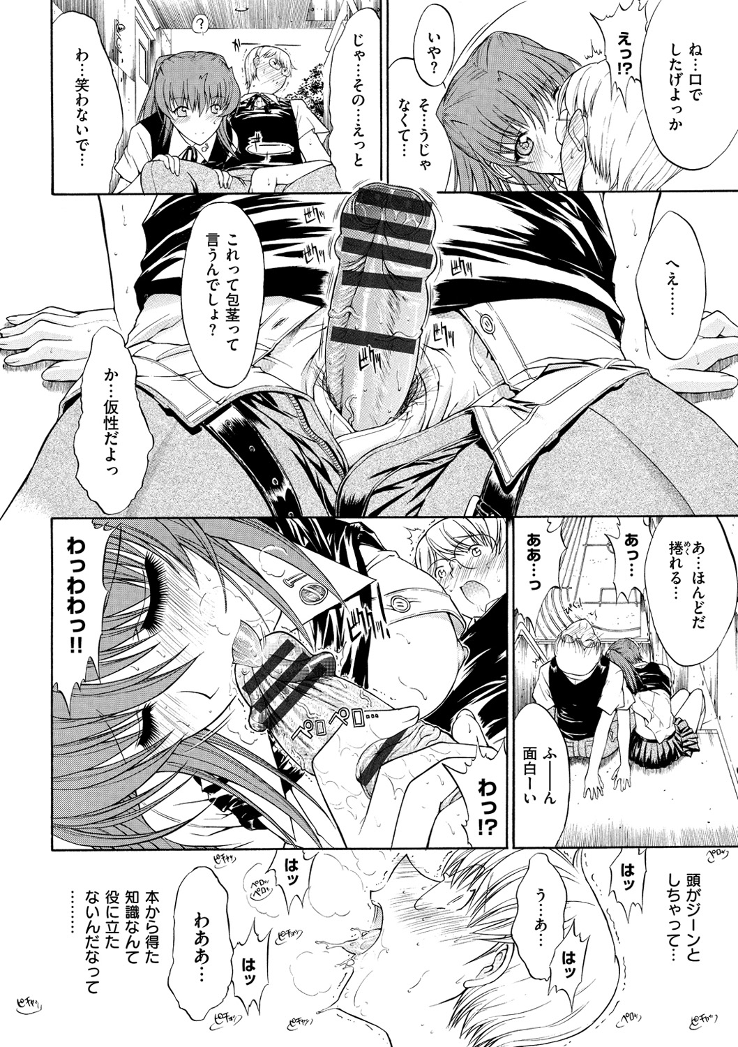 [鬼ノ仁] きみのなか [DL版]