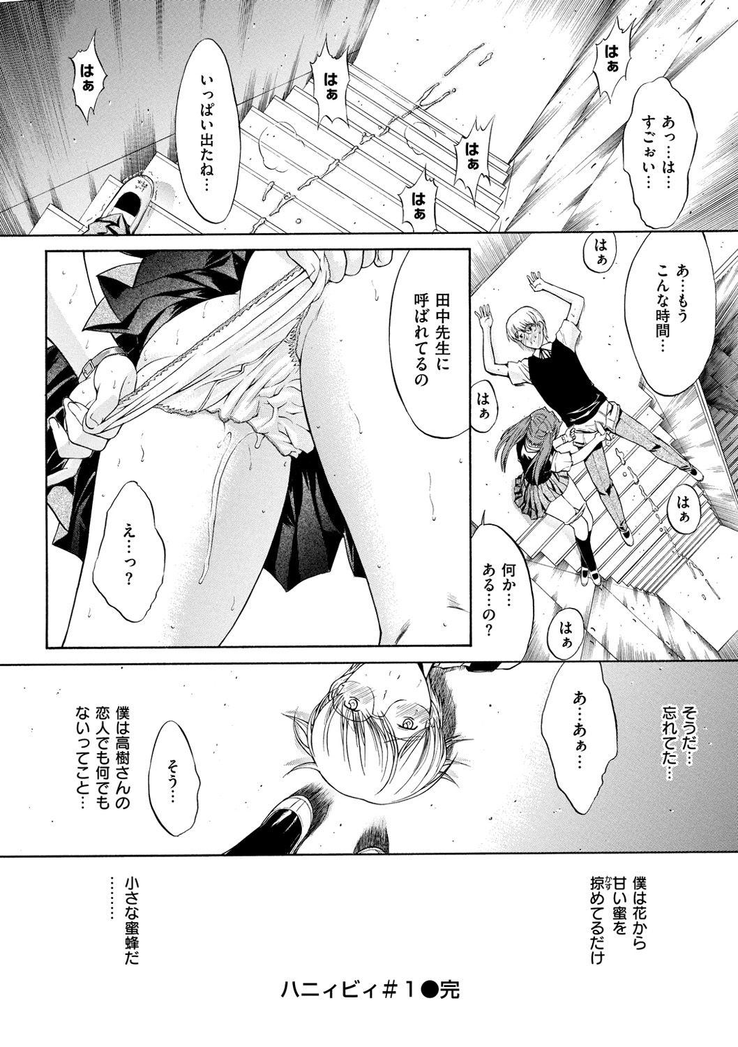 [鬼ノ仁] きみのなか [DL版]