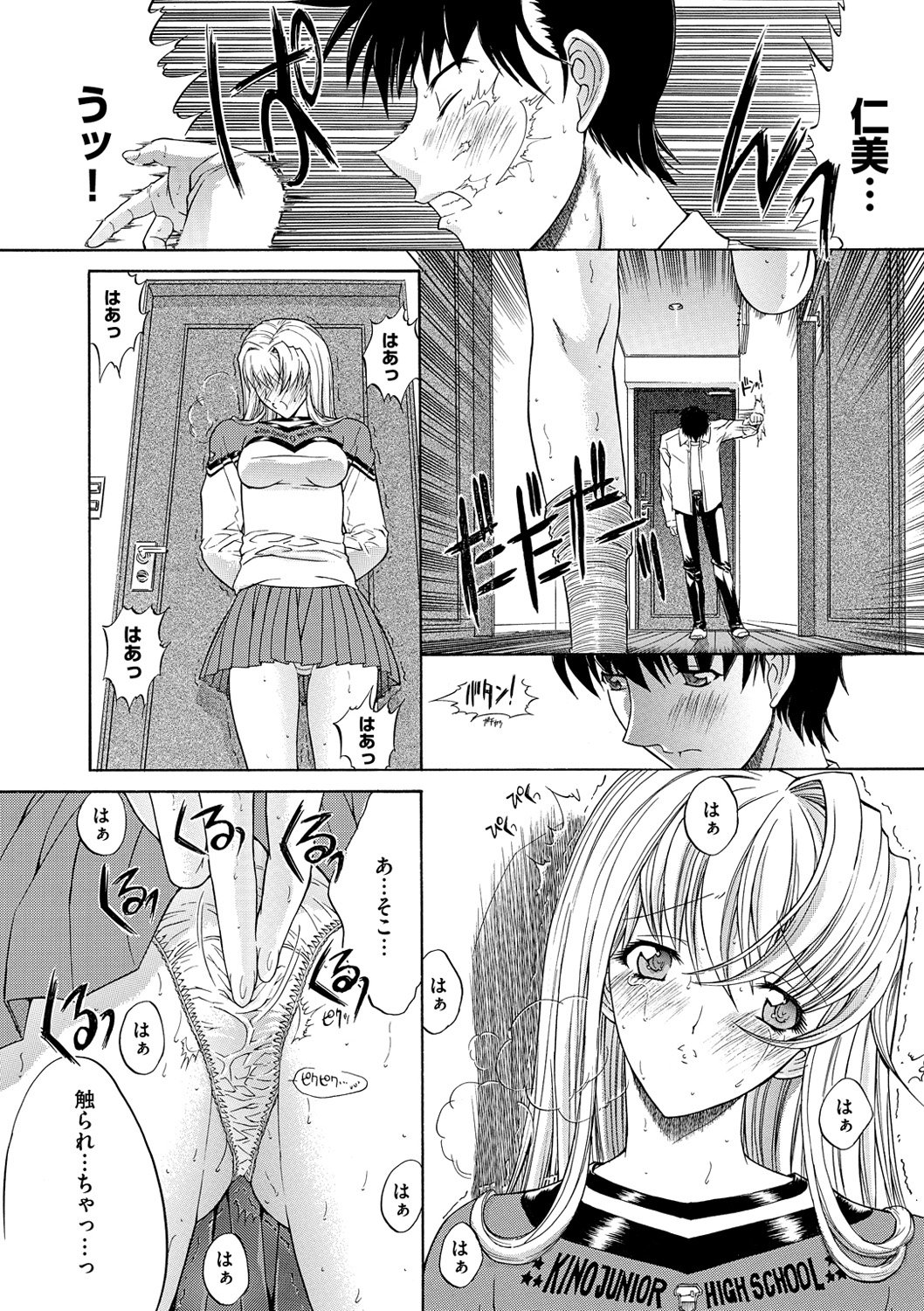 [鬼ノ仁] きみのなか [DL版]