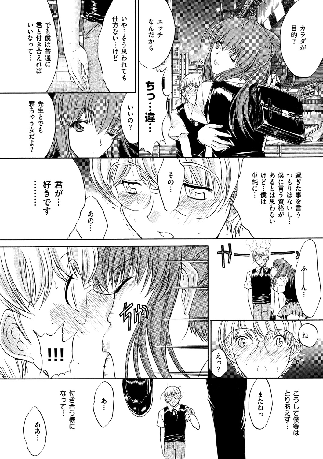 [鬼ノ仁] きみのなか [DL版]