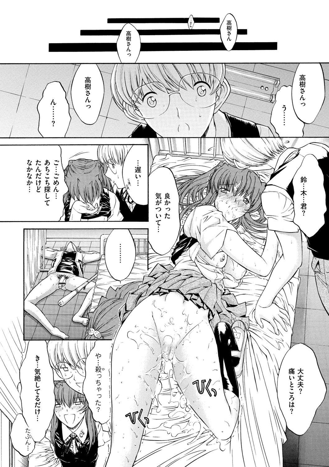 [鬼ノ仁] きみのなか [DL版]