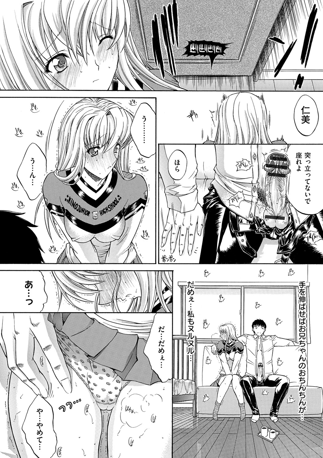 [鬼ノ仁] きみのなか [DL版]