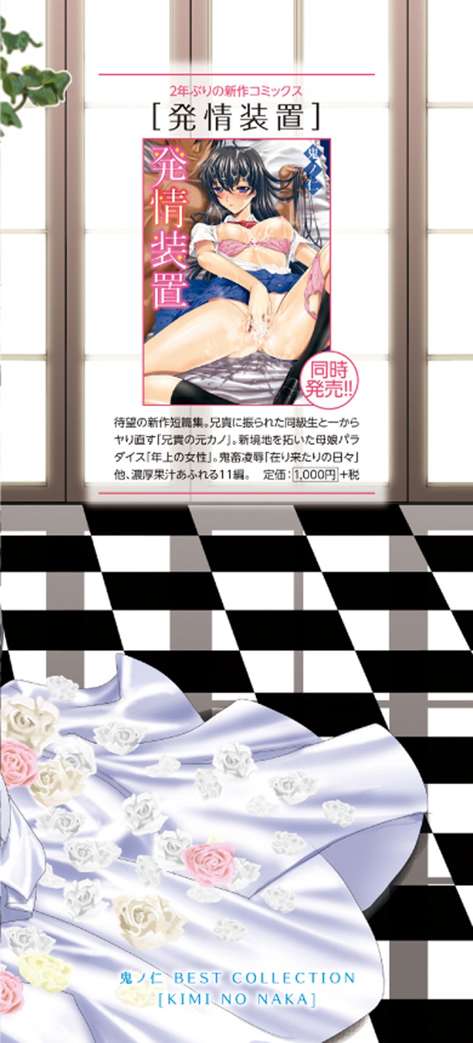 [鬼ノ仁] きみのなか [DL版]