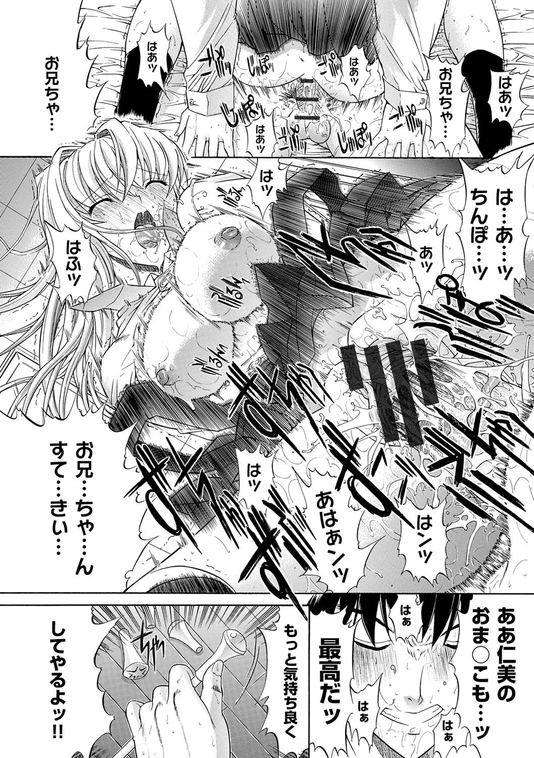 [鬼ノ仁] きみのなか [DL版]