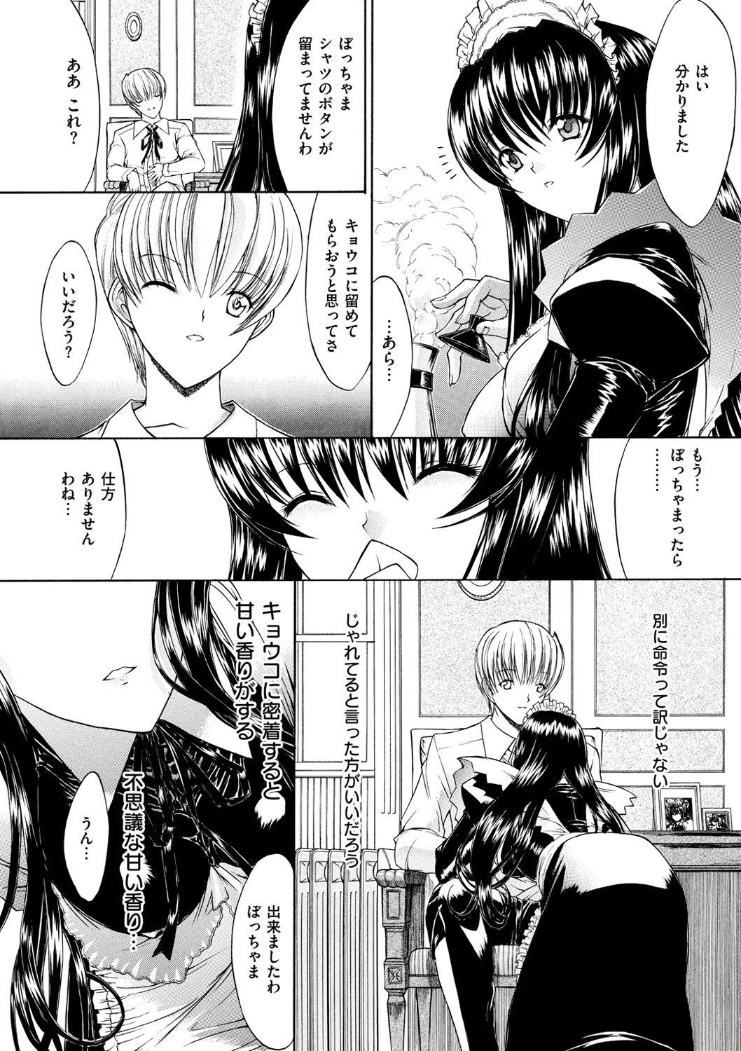 [鬼ノ仁] きみのなか [DL版]