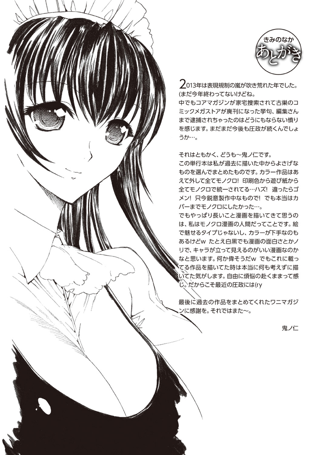 [鬼ノ仁] きみのなか [DL版]