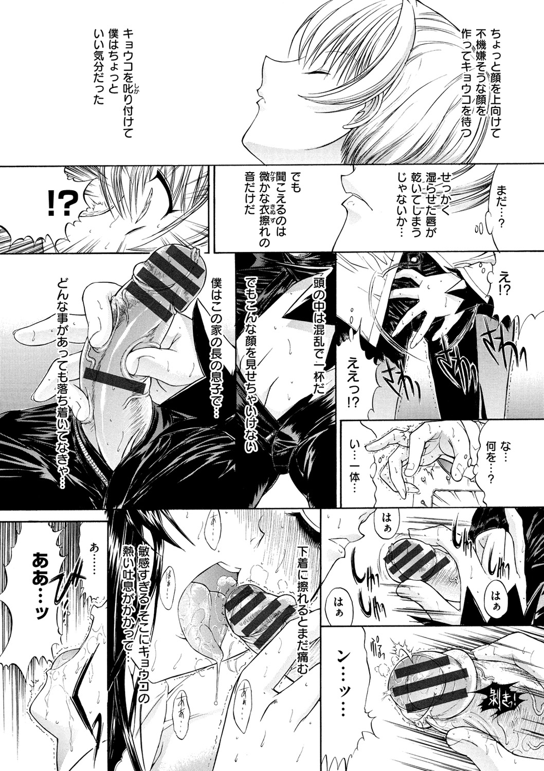 [鬼ノ仁] きみのなか [DL版]