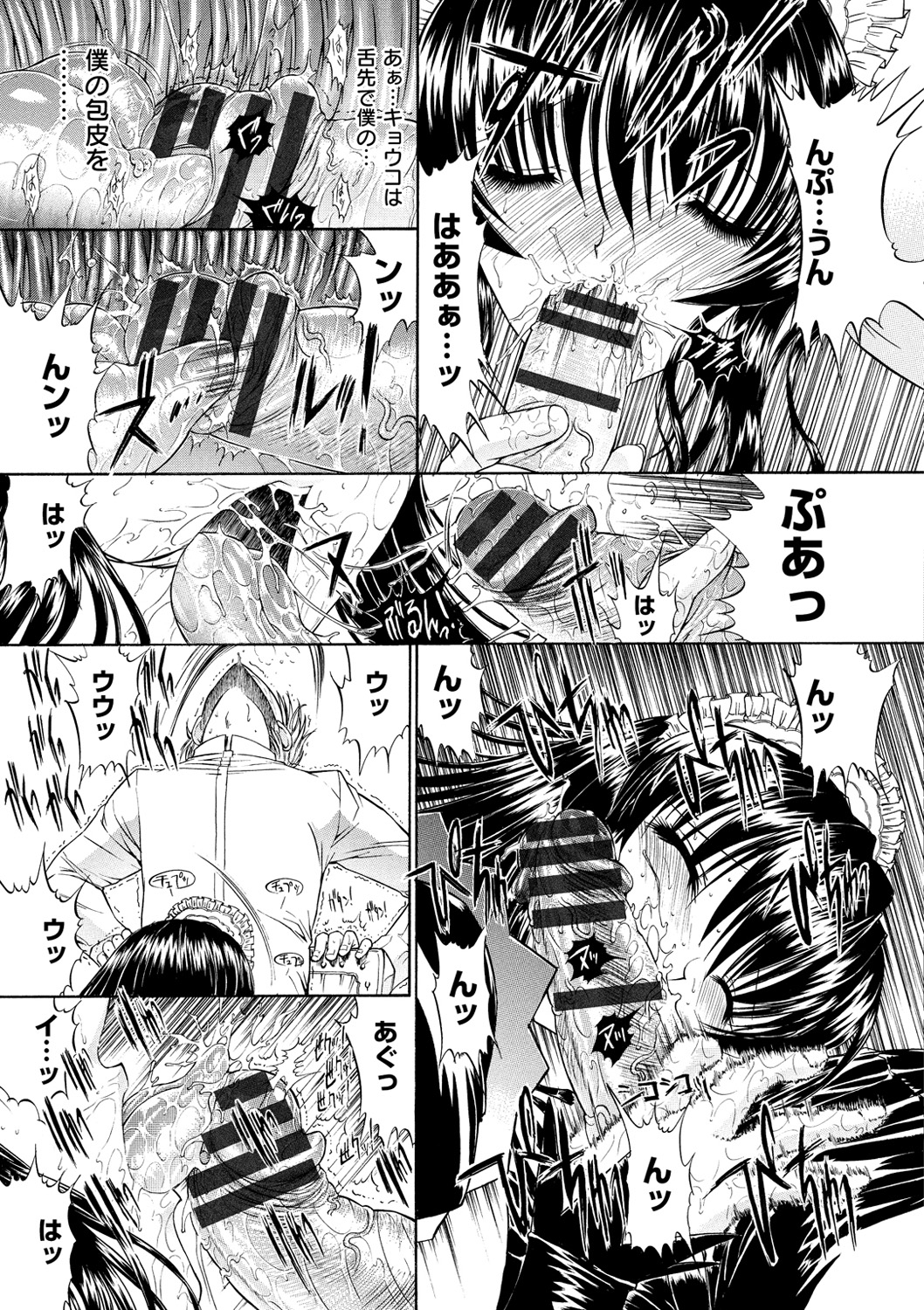 [鬼ノ仁] きみのなか [DL版]