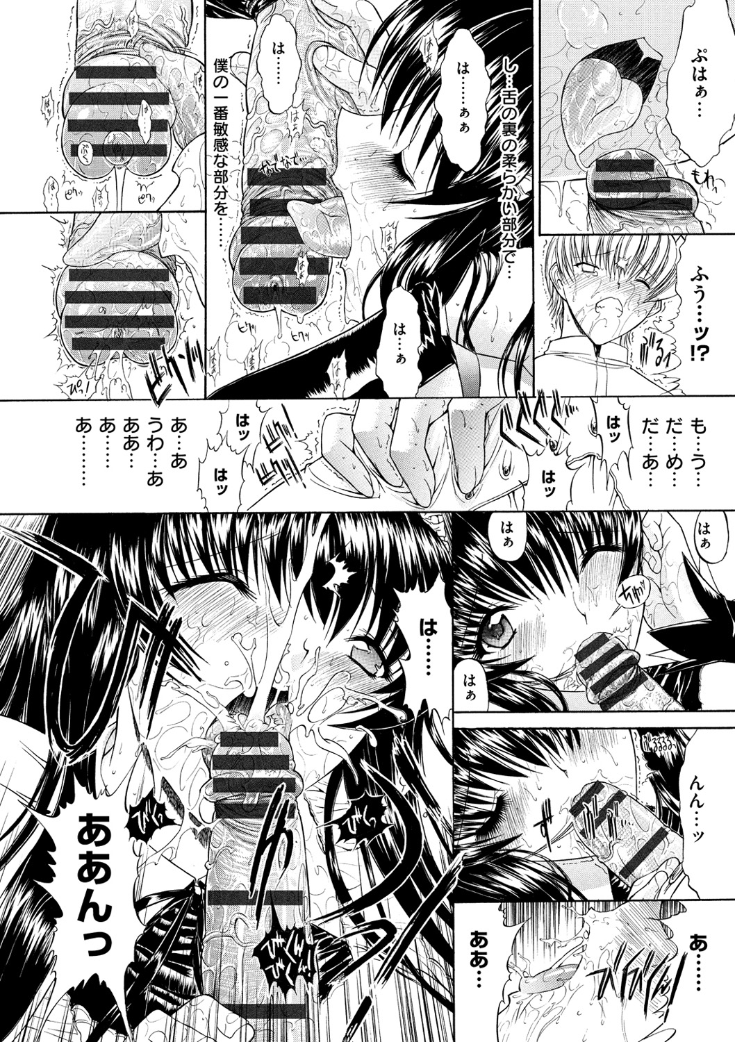 [鬼ノ仁] きみのなか [DL版]