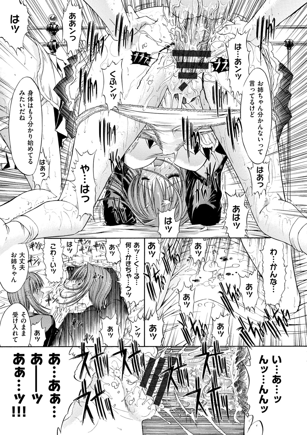 [鬼ノ仁] きみのなか [DL版]