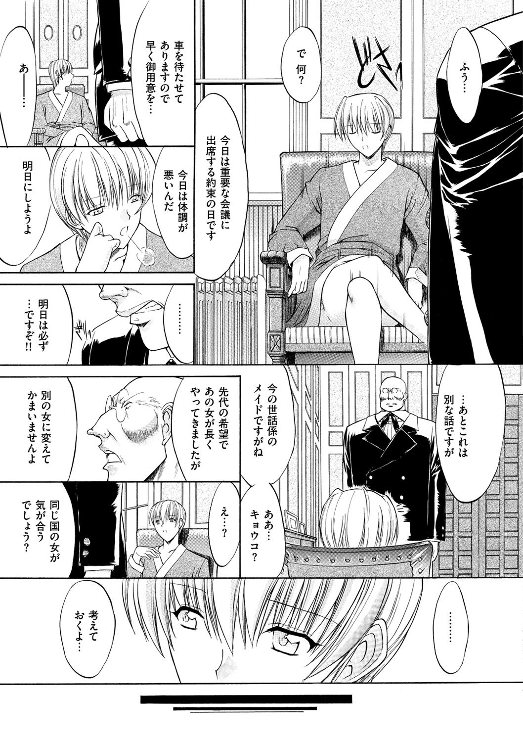 [鬼ノ仁] きみのなか [DL版]