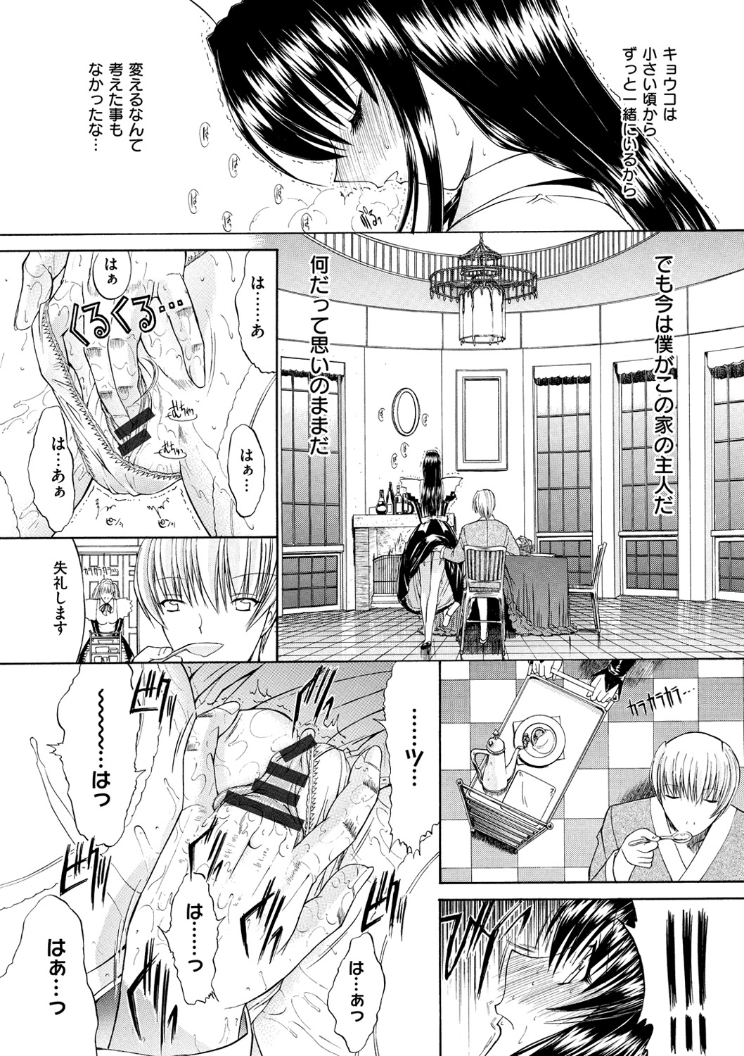 [鬼ノ仁] きみのなか [DL版]