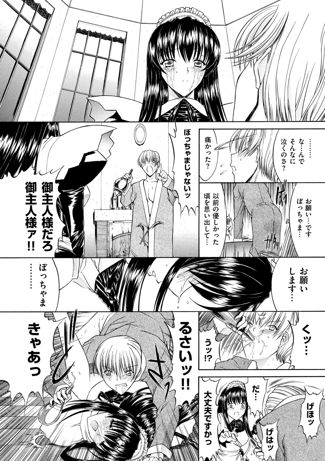 [鬼ノ仁] きみのなか [DL版]