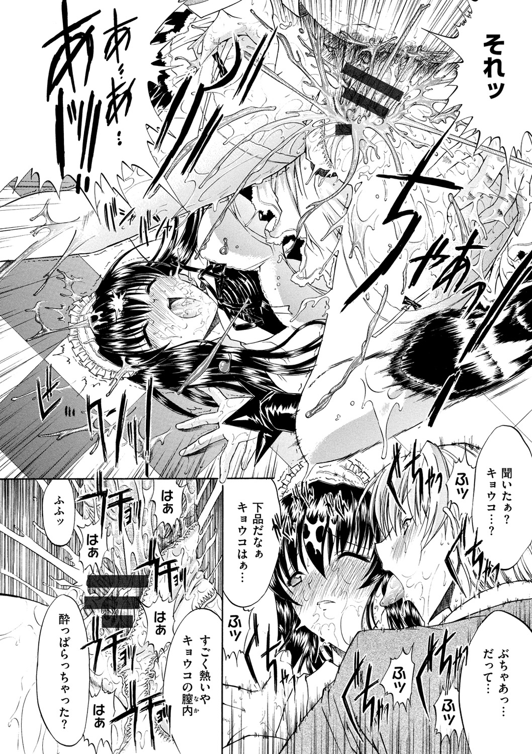 [鬼ノ仁] きみのなか [DL版]