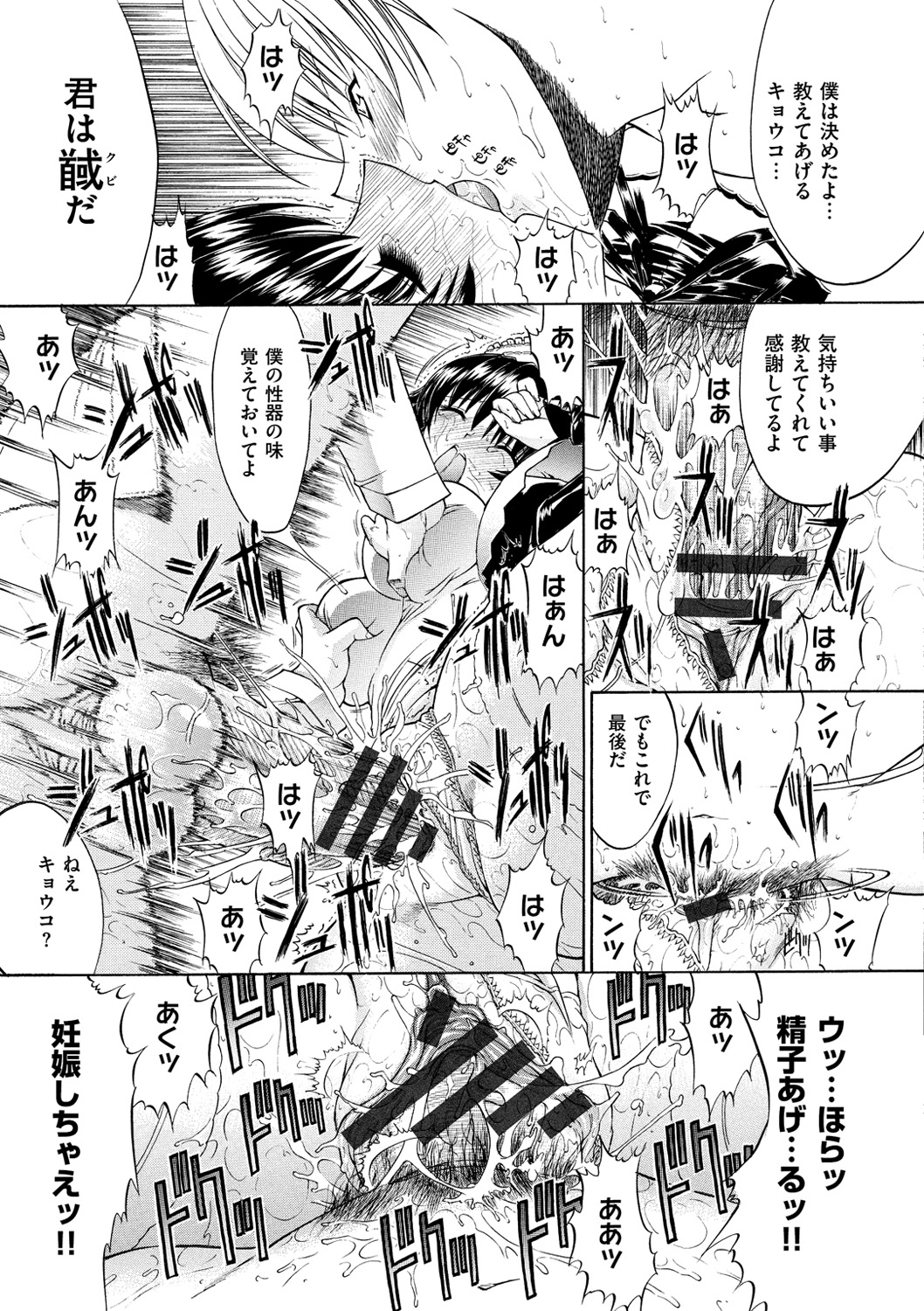 [鬼ノ仁] きみのなか [DL版]