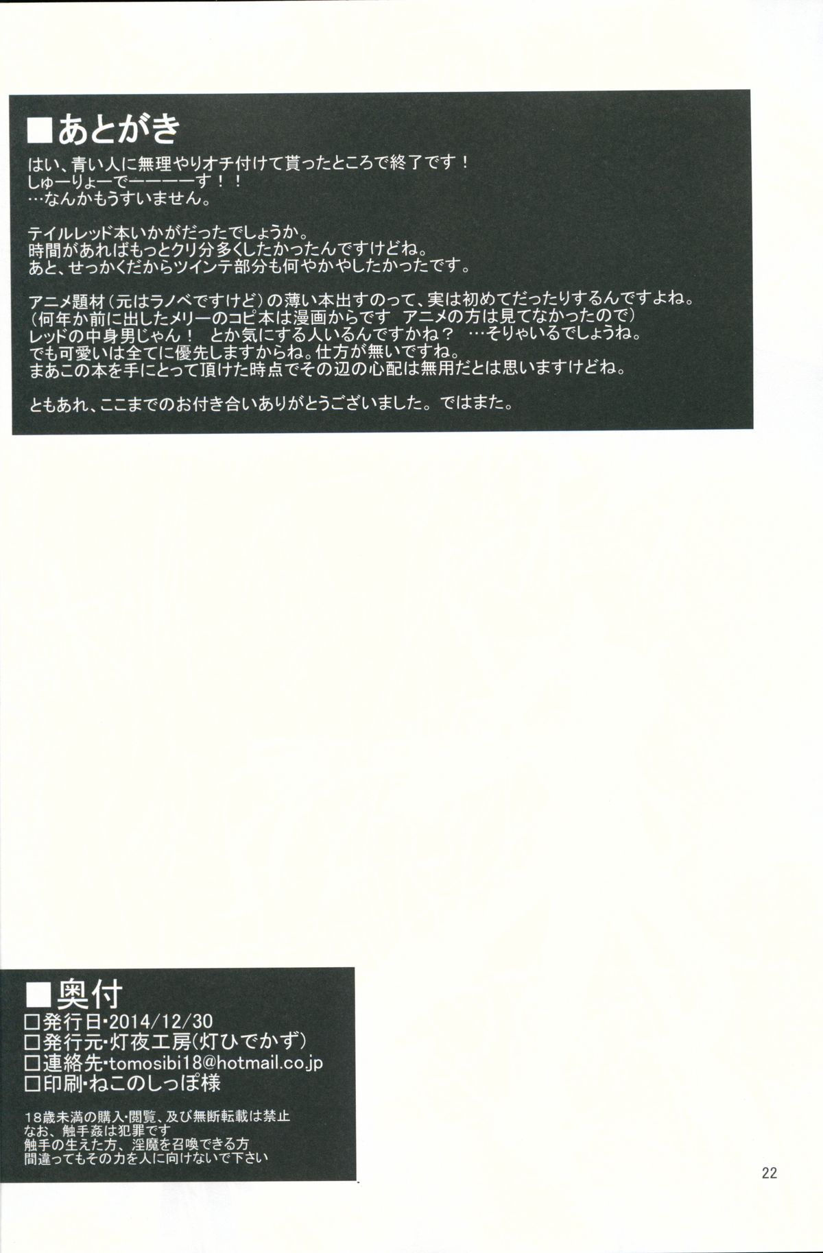 (C87) [灯夜工房 (灯ひでかず)] 赤たんういにー (俺、ツインテールになります。)