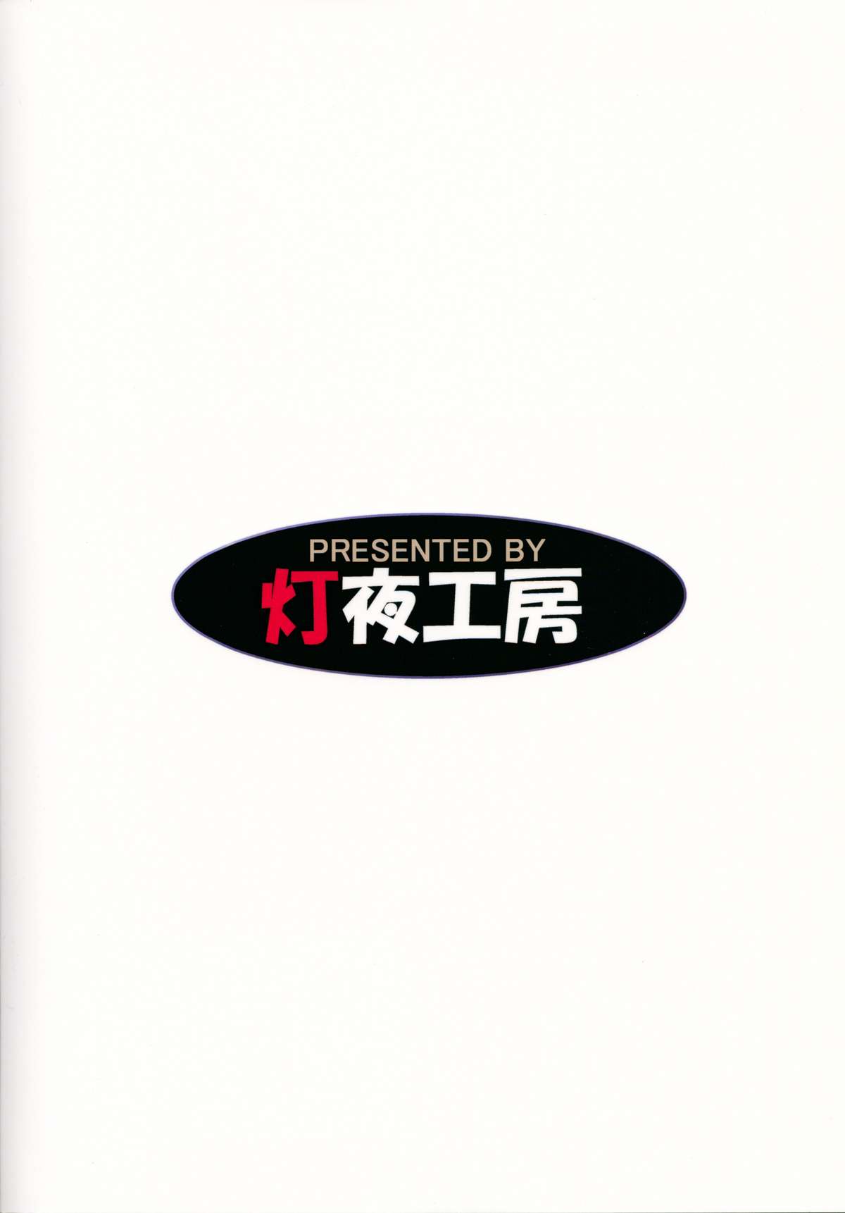 (C87) [灯夜工房 (灯ひでかず)] 赤たんういにー (俺、ツインテールになります。)