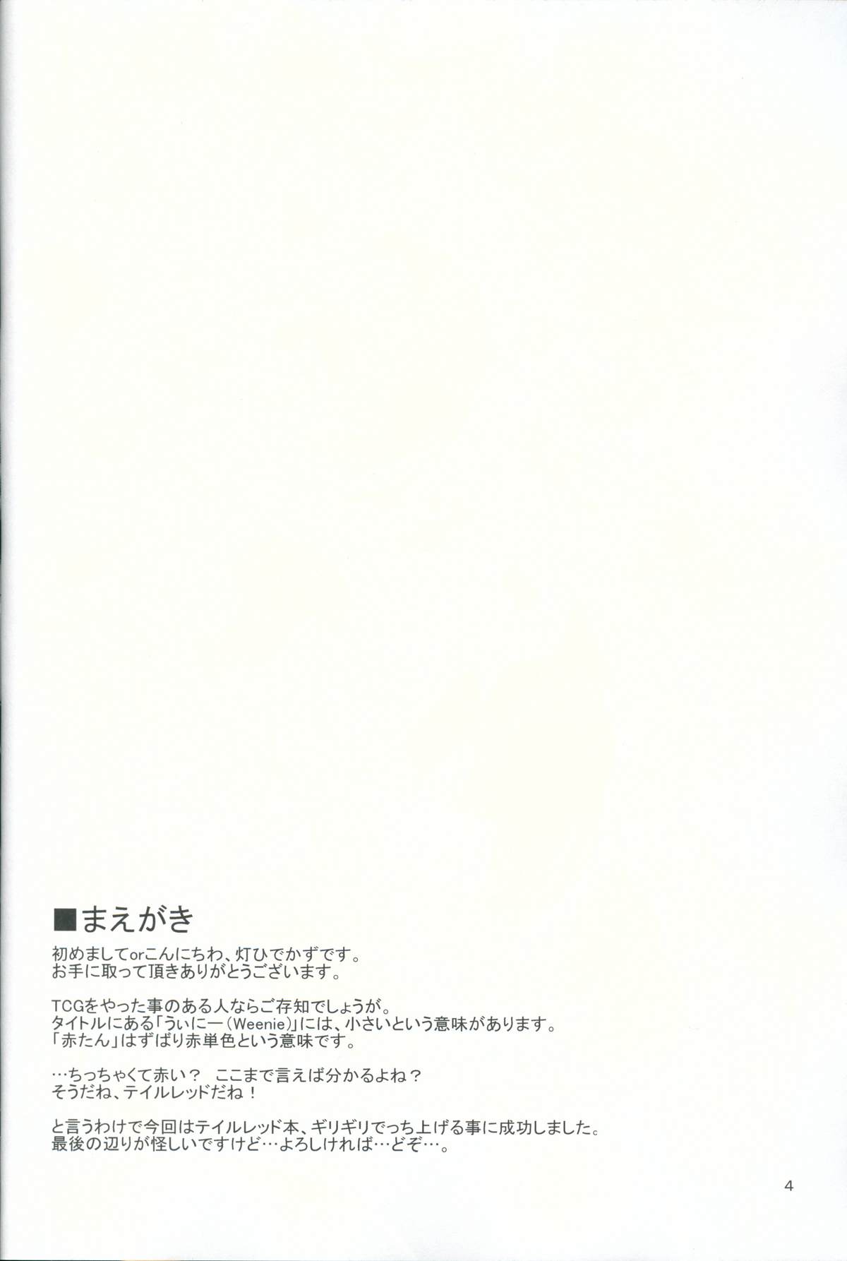 (C87) [灯夜工房 (灯ひでかず)] 赤たんういにー (俺、ツインテールになります。)