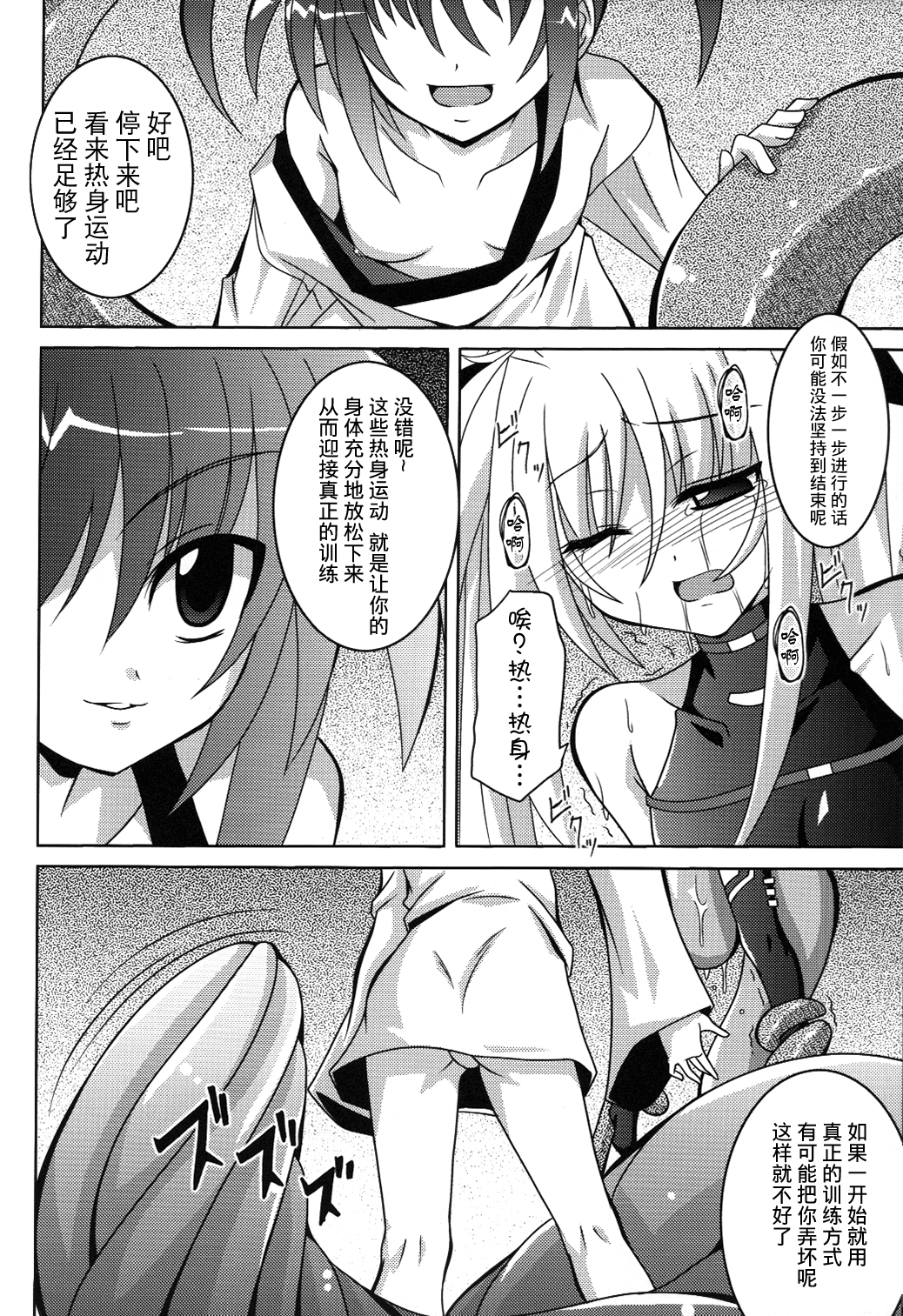 (C76) [夜の勉強会 (ふみひろ)] NF-02 (魔法少女リリカルなのは) [中国翻訳]