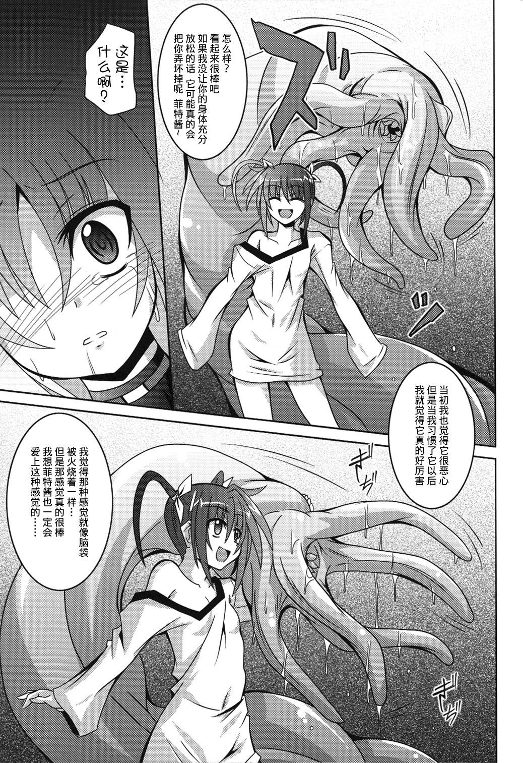 (C76) [夜の勉強会 (ふみひろ)] NF-02 (魔法少女リリカルなのは) [中国翻訳]