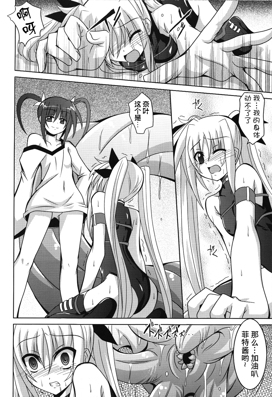 (C76) [夜の勉強会 (ふみひろ)] NF-02 (魔法少女リリカルなのは) [中国翻訳]