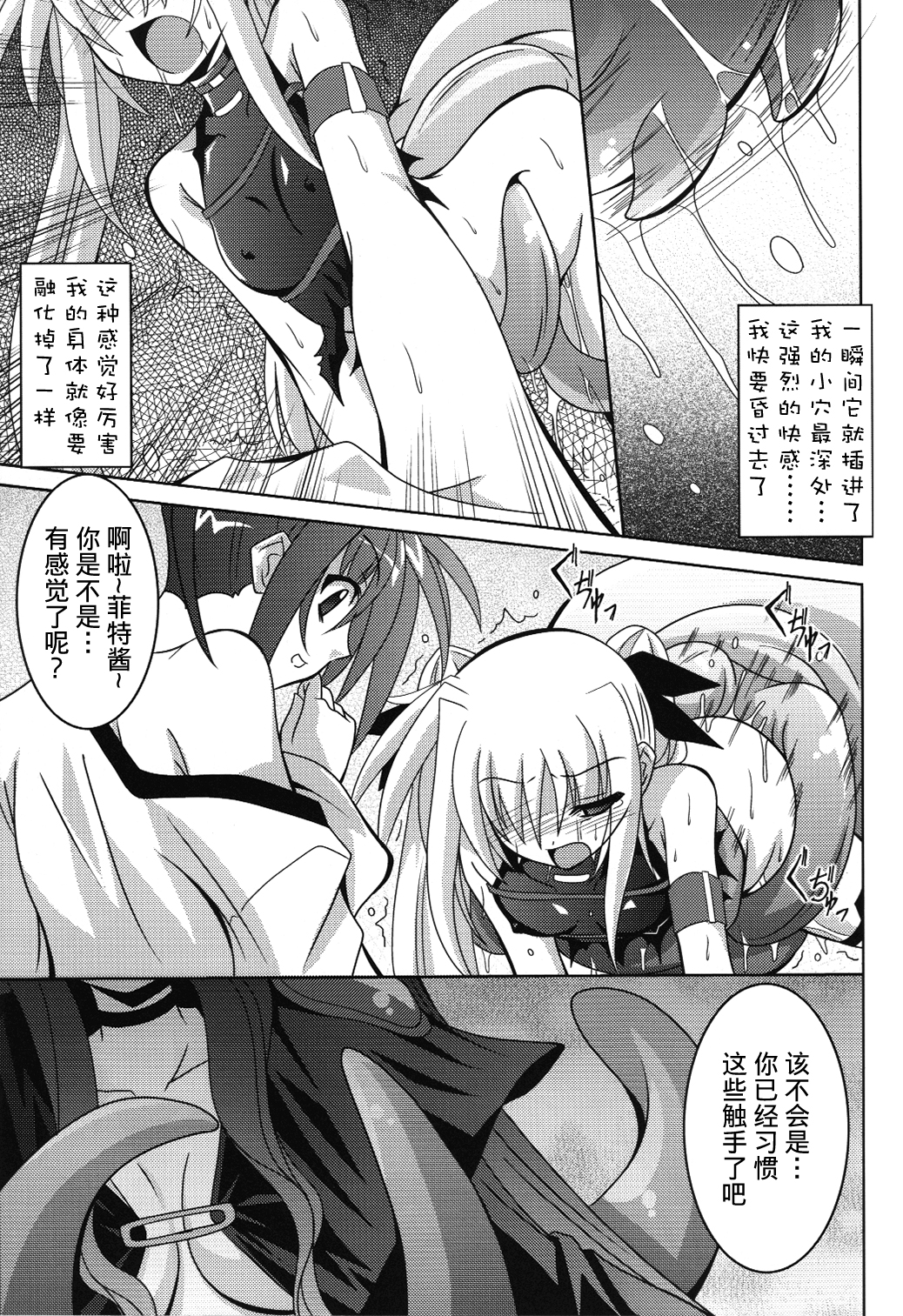 (C76) [夜の勉強会 (ふみひろ)] NF-02 (魔法少女リリカルなのは) [中国翻訳]