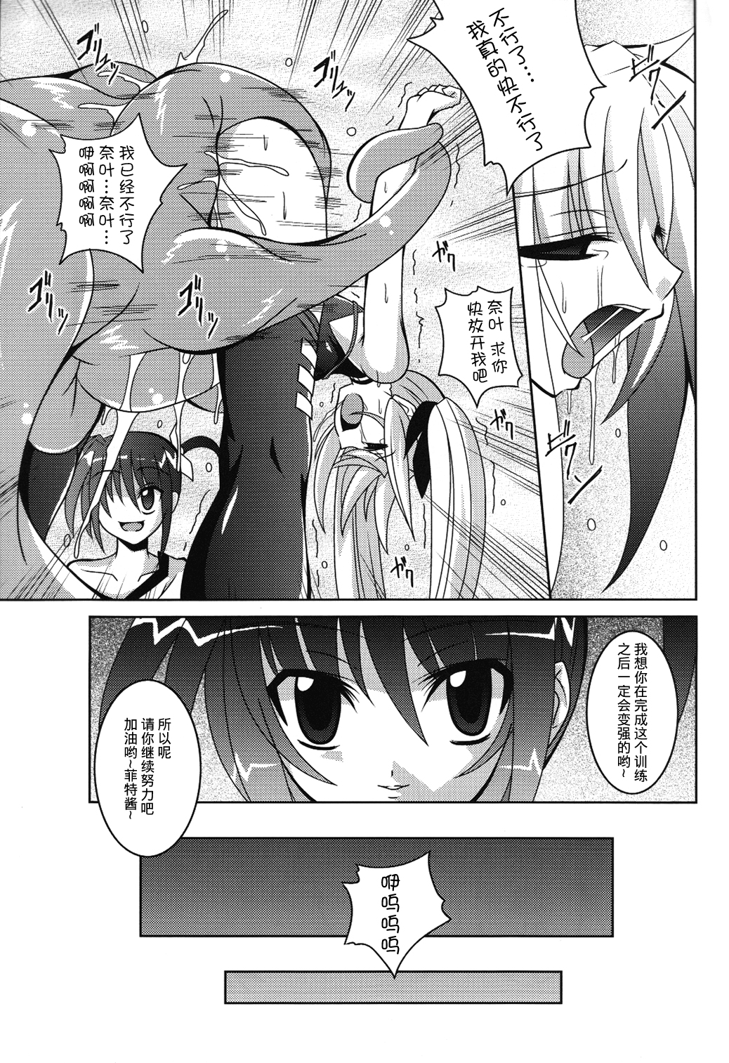 (C76) [夜の勉強会 (ふみひろ)] NF-02 (魔法少女リリカルなのは) [中国翻訳]