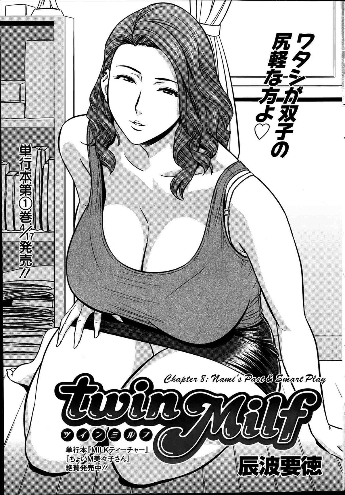[辰波要徳] Twin Milf 第1-14話 + 番外編 [英訳]