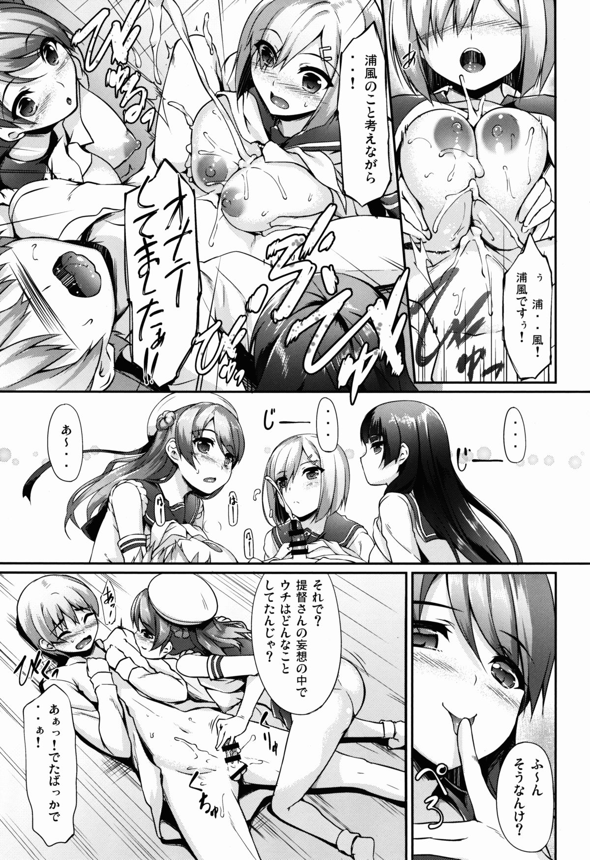 (C87) [In The Sky (中乃空)] あいかぜ (艦隊これくしょん -艦これ-)