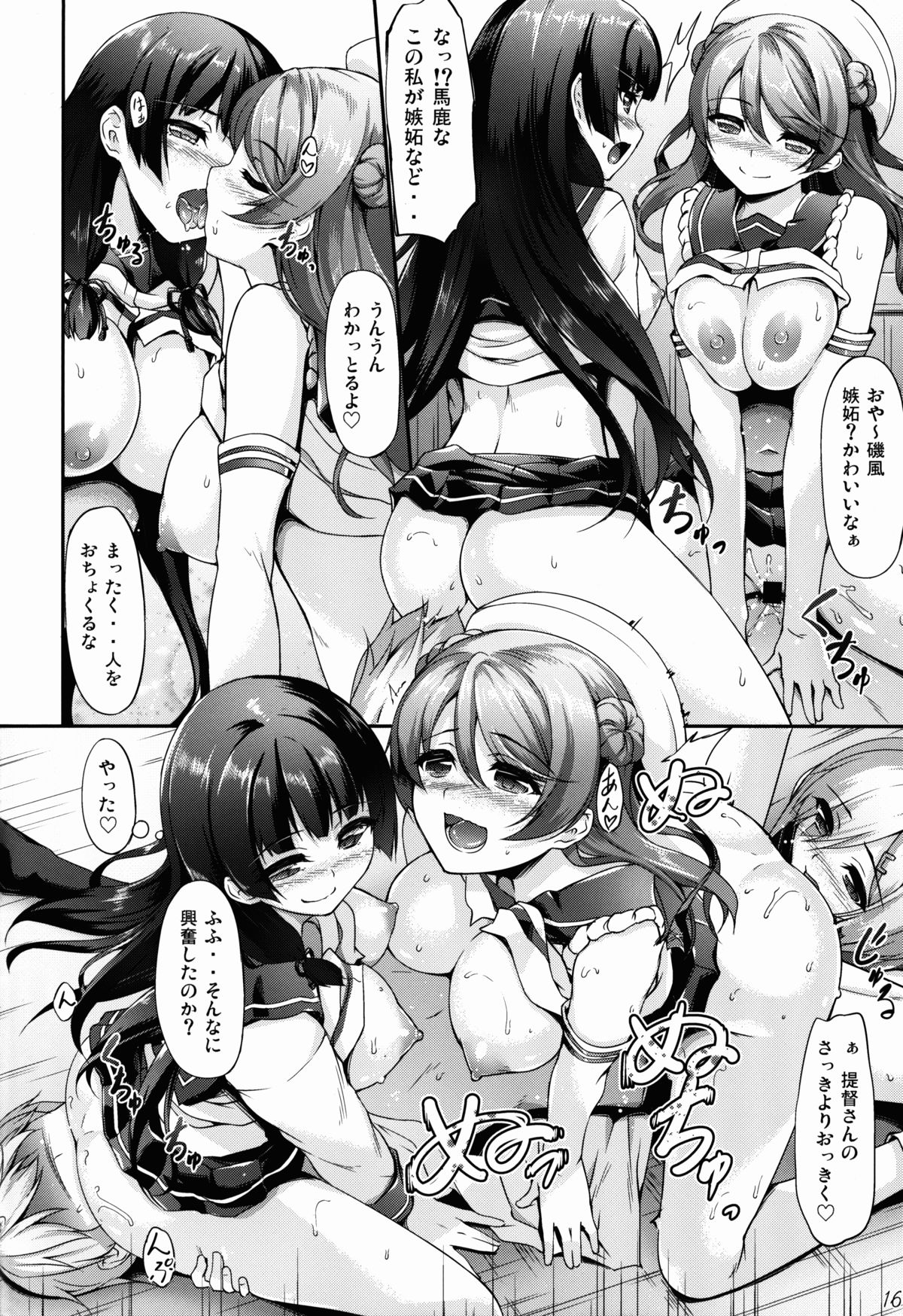 (C87) [In The Sky (中乃空)] あいかぜ (艦隊これくしょん -艦これ-)