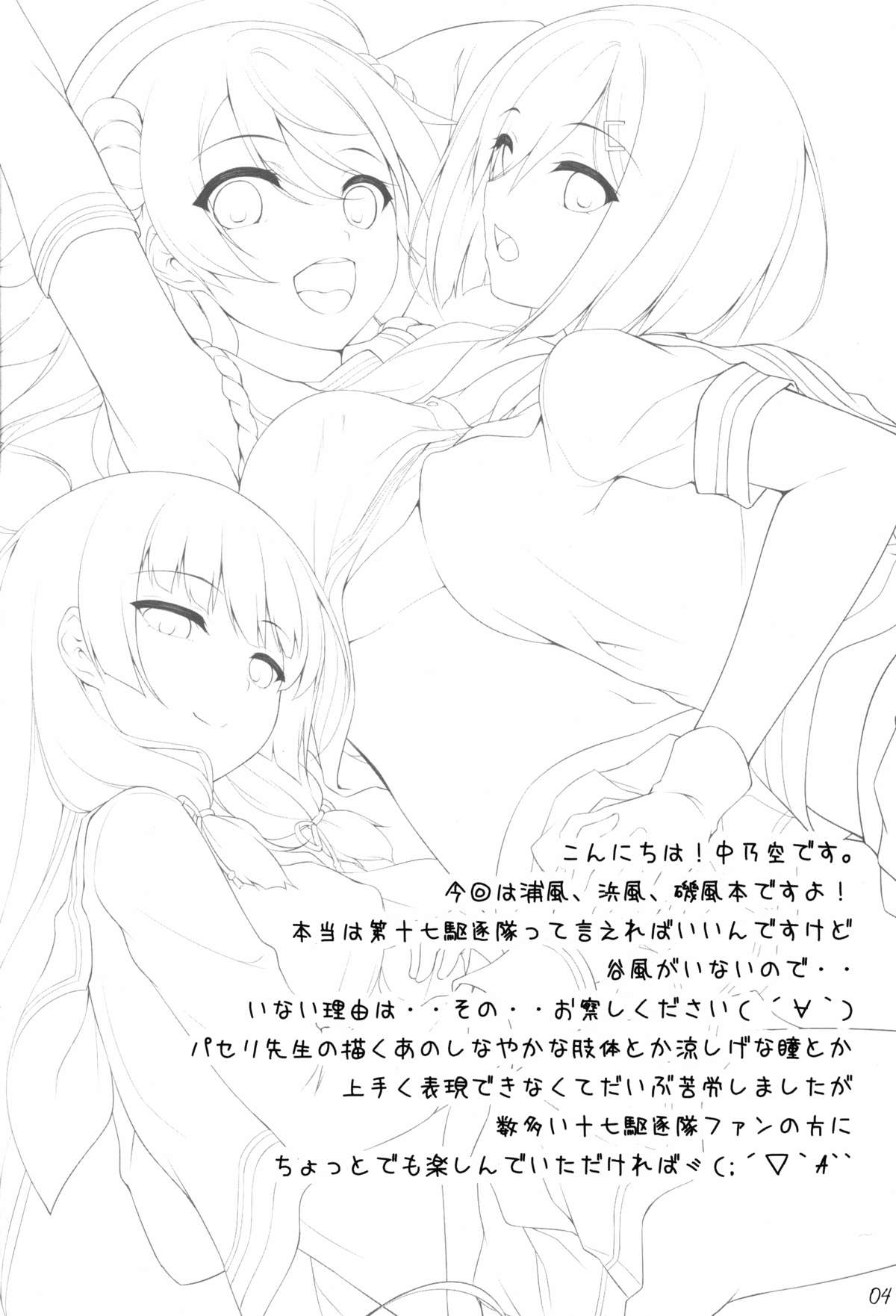 (C87) [In The Sky (中乃空)] あいかぜ (艦隊これくしょん -艦これ-)