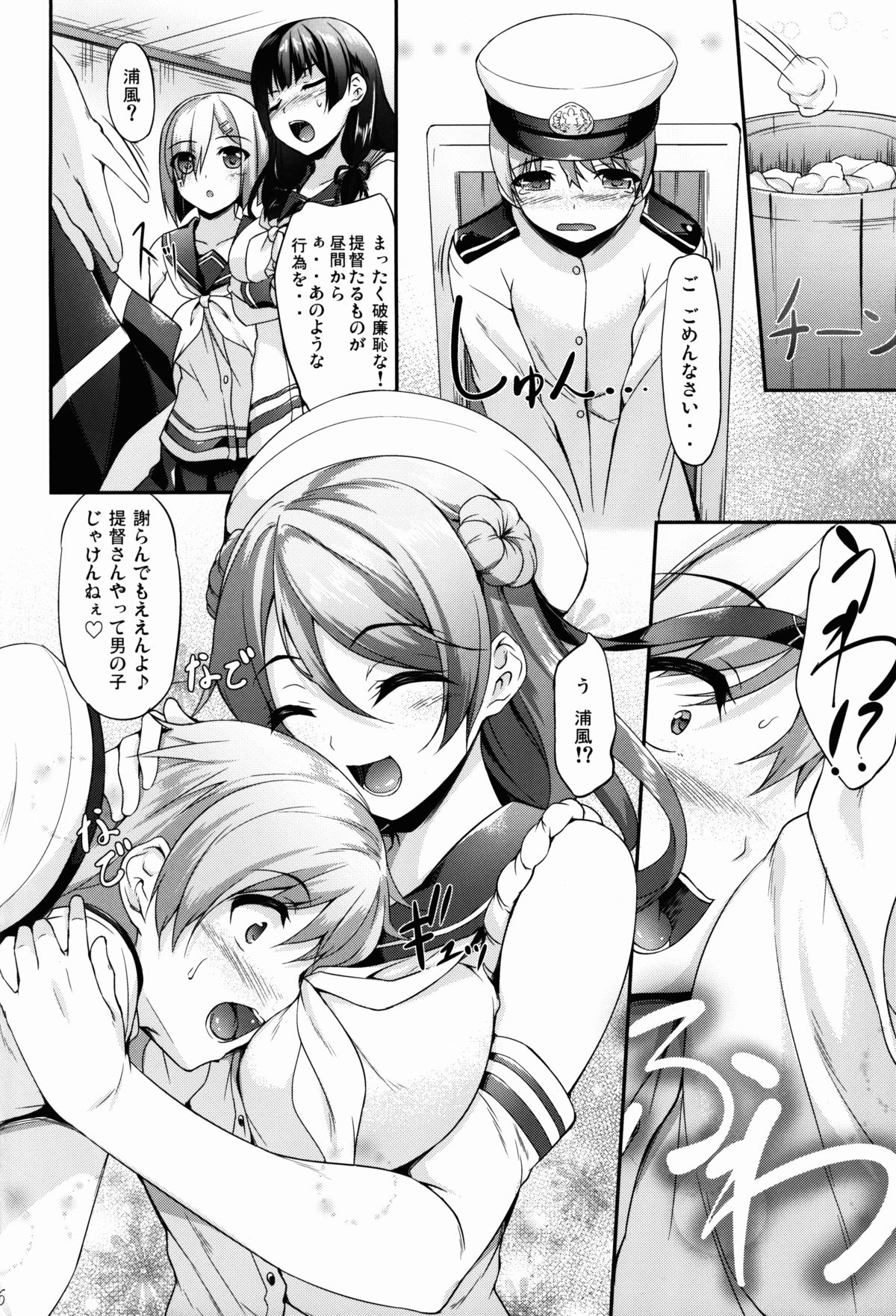 (C87) [In The Sky (中乃空)] あいかぜ (艦隊これくしょん -艦これ-)