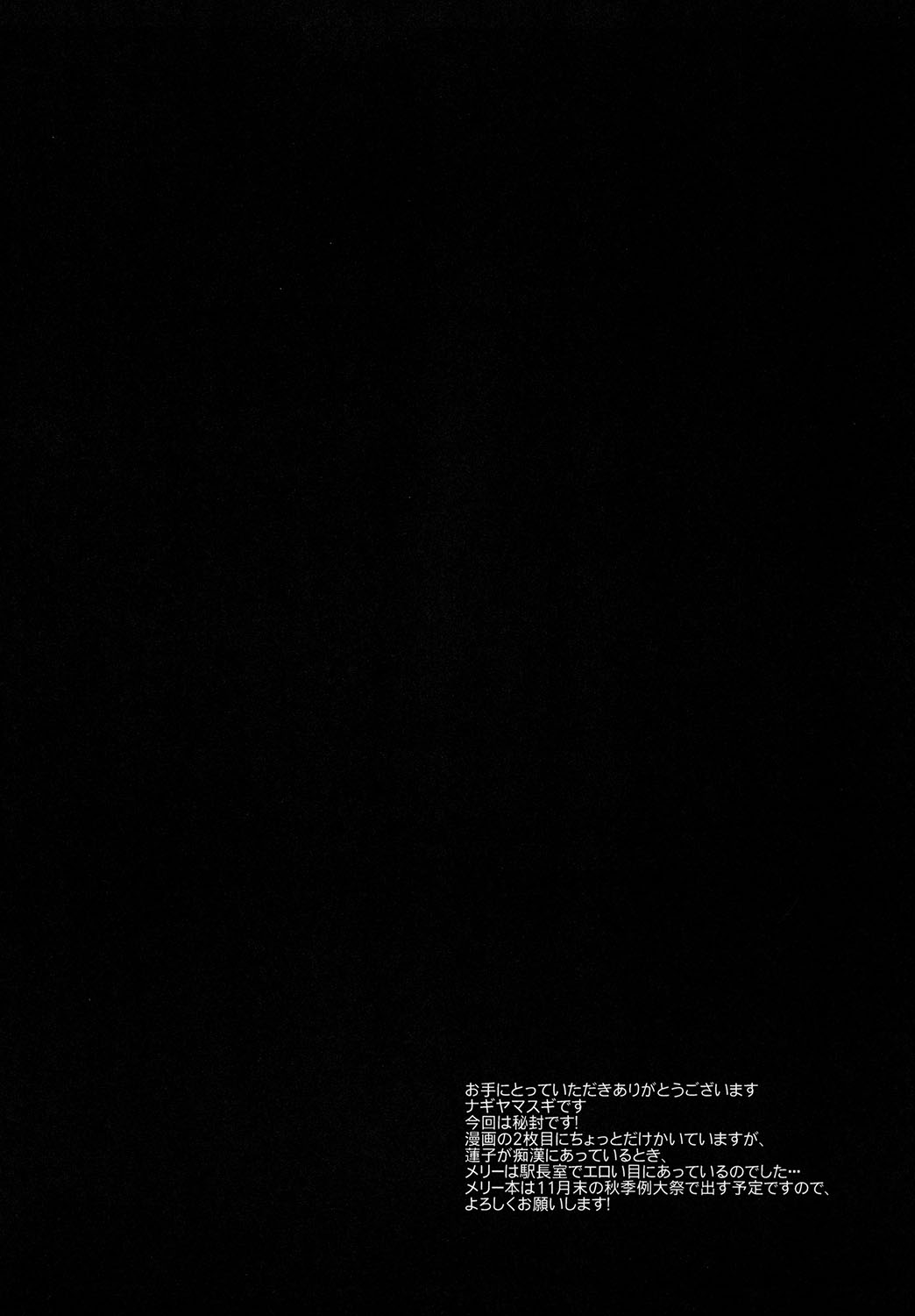 (紅楼夢10) [ナギヤマスギ (那岐山)] 秘封陵辱1 蓮子痴漢電車 (東方Project) [中国翻訳]