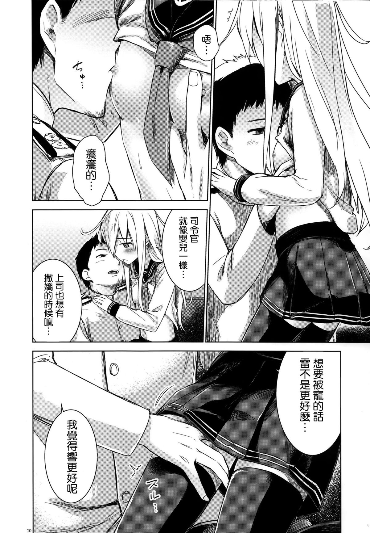 (C85) [infinity line (三郷なな)] 信頼してるよ司令官 (艦隊これくしょん -艦これ-) [中国翻訳]