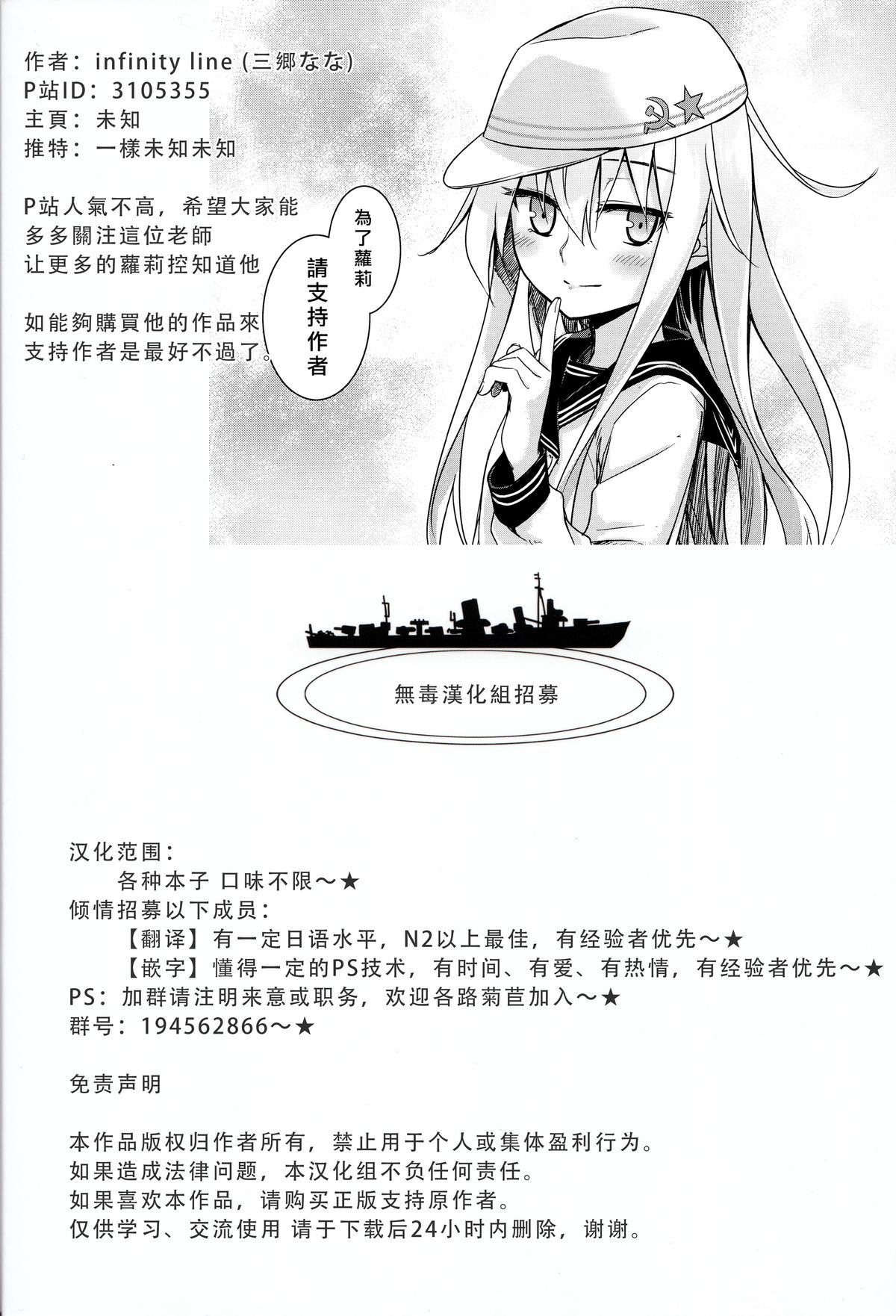 (C85) [infinity line (三郷なな)] 信頼してるよ司令官 (艦隊これくしょん -艦これ-) [中国翻訳]