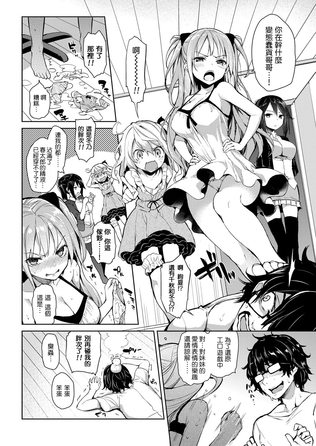 [みちきんぐ] 姉体験週間 (コミックグレープ Vol.16) [中国翻訳] [DL版]