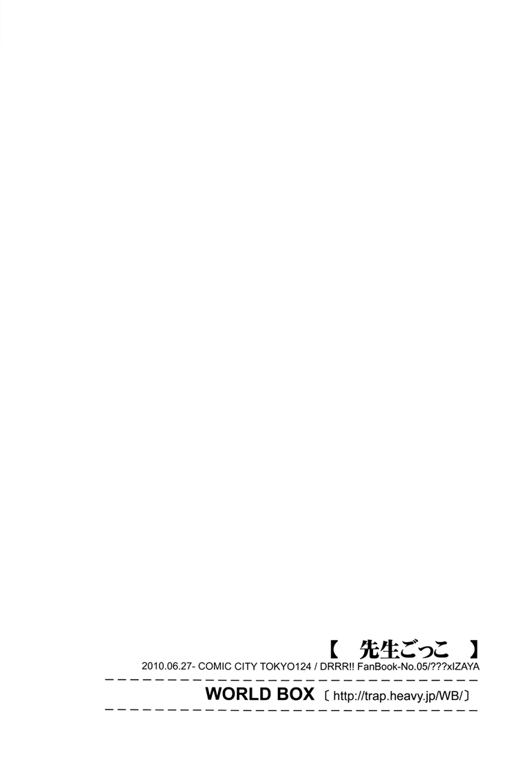 (サンクリ48) [WORLD BOX (郵)] 先生ごっこ。 (デュラララ!!) [英訳]