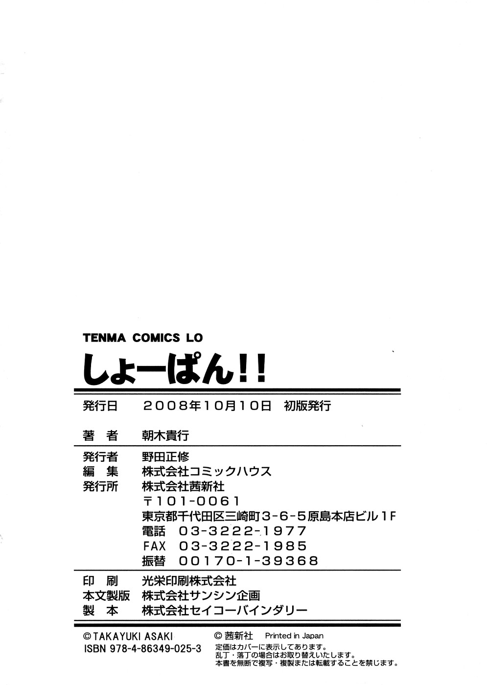 [朝木貴行] しょーぱん!! [英訳]