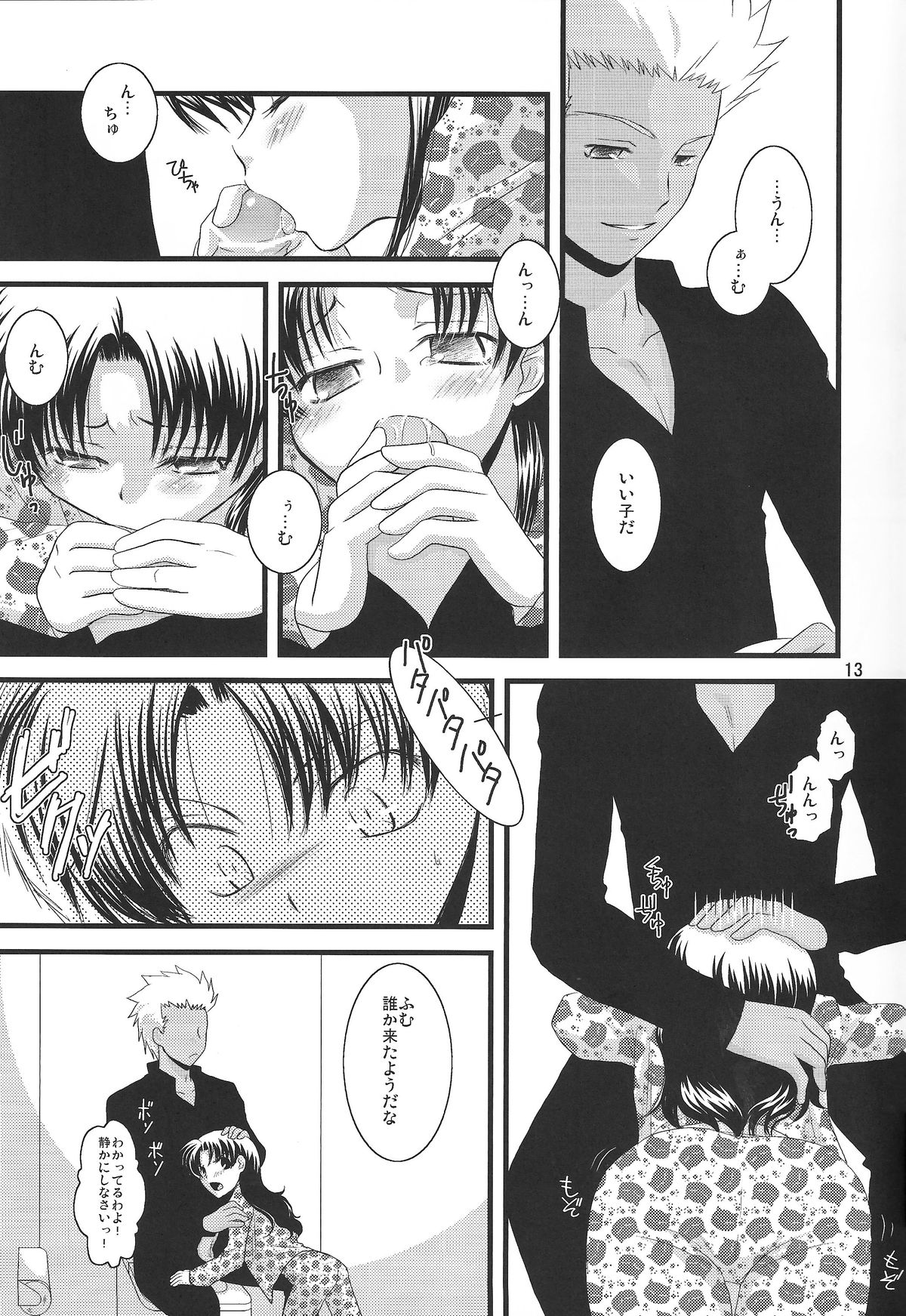 (C74) [einfach (ともや)] A Midsummer Night's Dream (Fate/stay night) [ページ欠落]