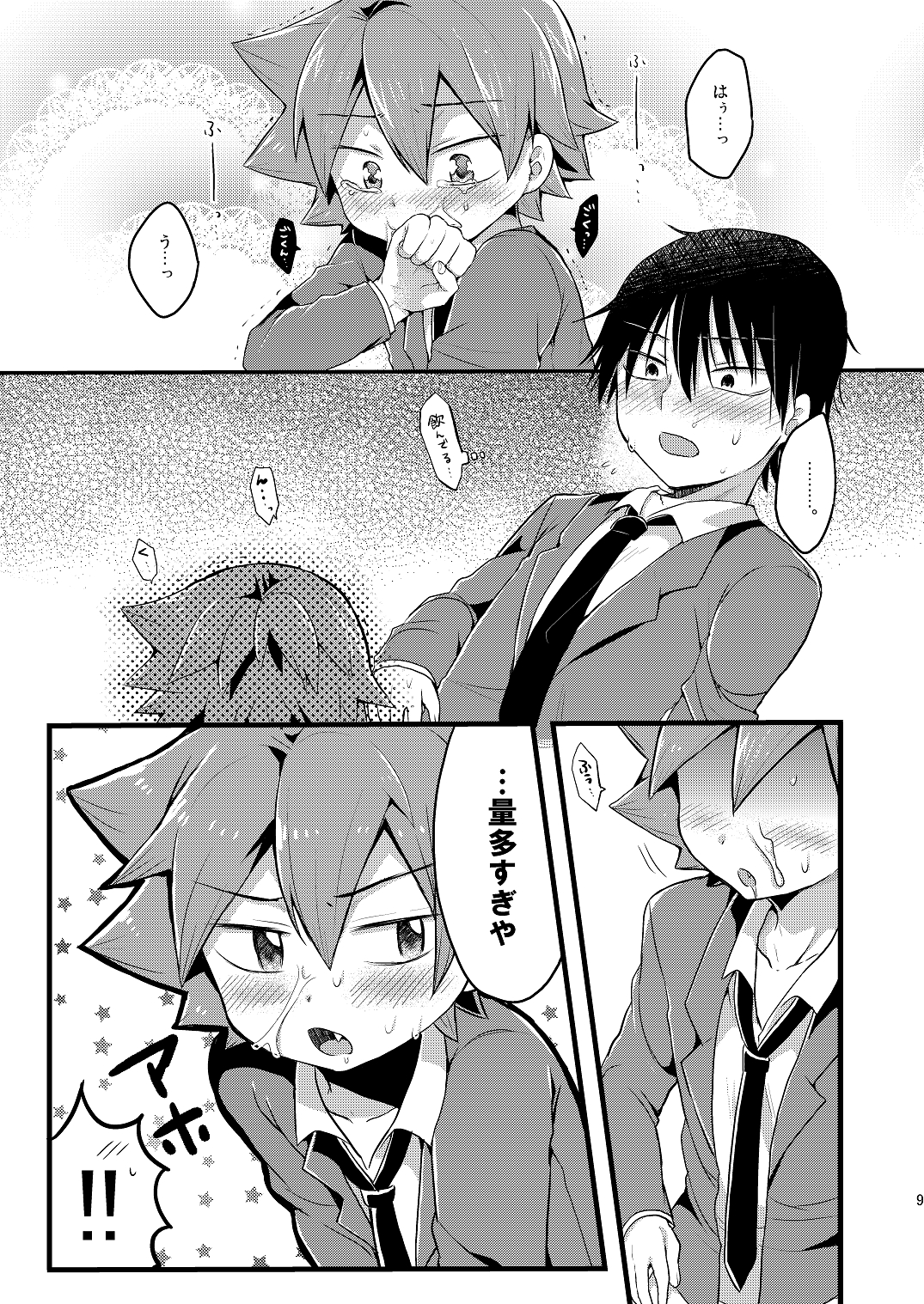 (全開ケイデンス3) [ミツヤヨーグル (双葉841)] ウサギは性欲が強い (弱虫ペダル)