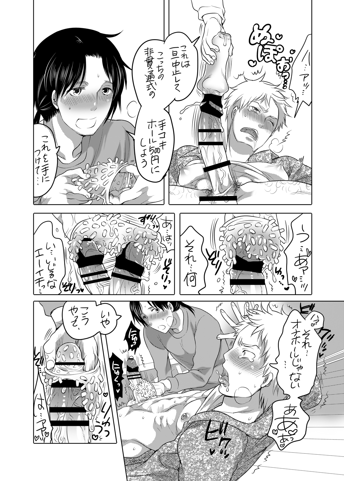 [HONEY QP (命わずか)] オナニスト×オナニスト [DL版]